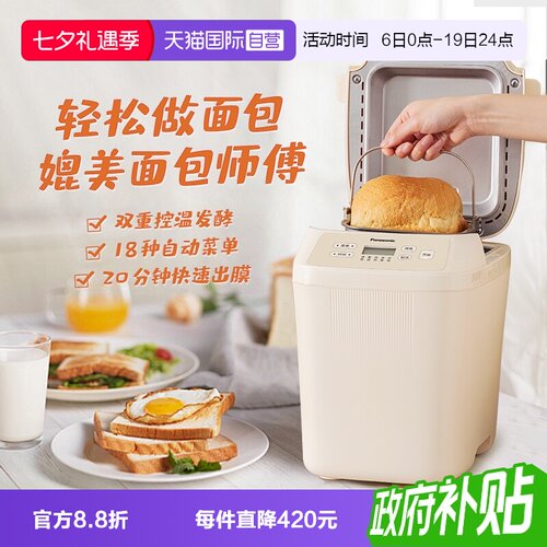 松下面包机全自动小型多功能和面