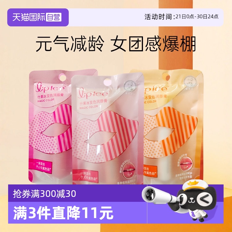 【自营】曼秀雷敦什果冰变色润唇膏保湿滋润口红打底护唇防干秋冬