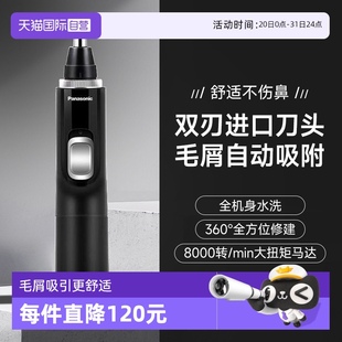 鼻毛器男女剪鼻毛神器送禮物 松下鼻毛修剪器男士 自營