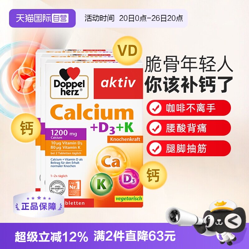 【自营】德国双心vk维生素d3正品官方旗舰店中老年成人女补钙片*3