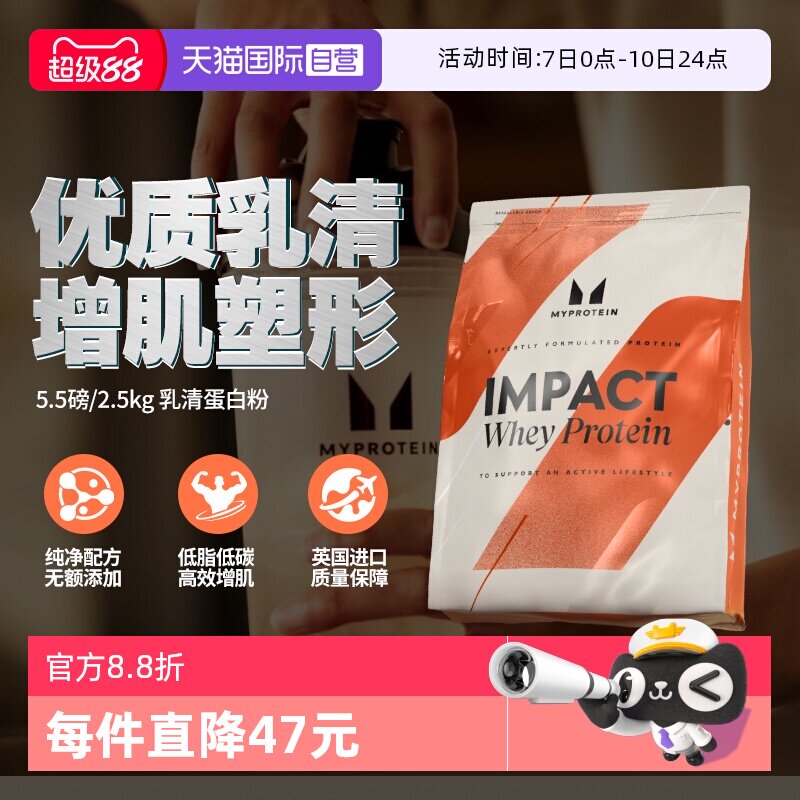 【自营】5.5磅乳清 Myprotein己能乳清熊猫蛋白粉健身增肌蛋白粉
