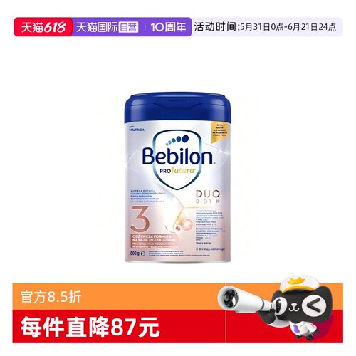 【自营】Bebilon波兰牛栏白金3段牛栏爱他美白金800g