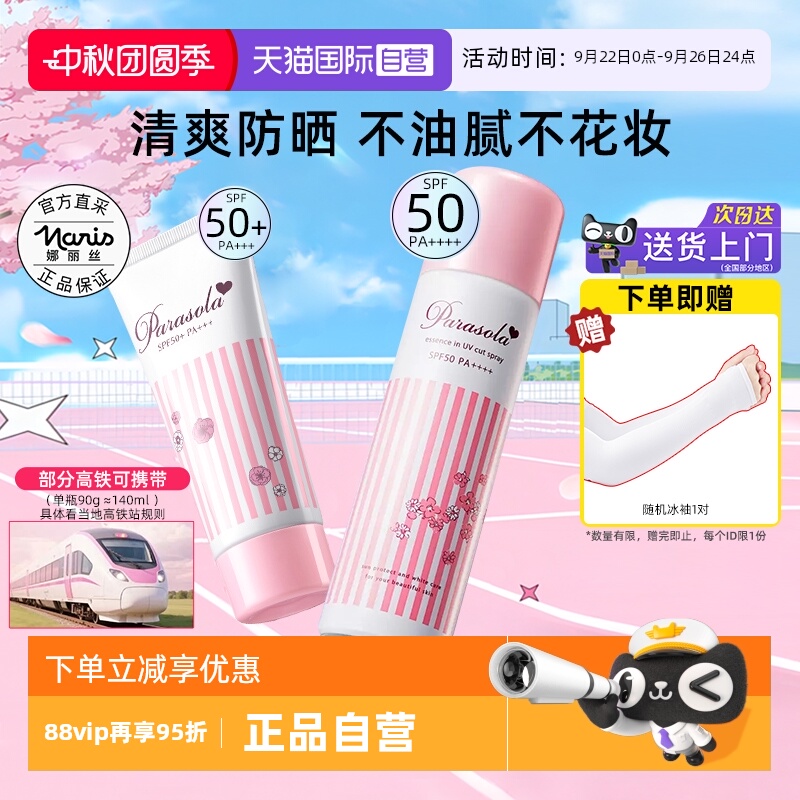 正品自营娜丽丝防晒喷雾约140ml