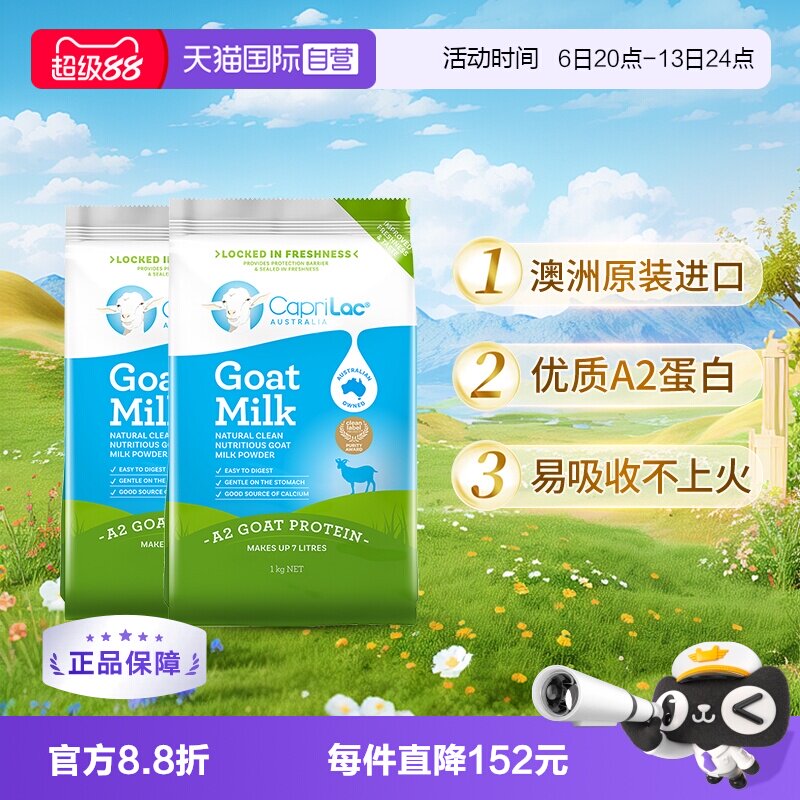 【自营】CapriLac澳洲奶粉高钙学生成人中老年A2纯山羊奶粉1KG*2