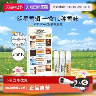 【自营】梅森马吉拉淡香水小样迷你礼盒慵懒记忆女生生日周末礼物