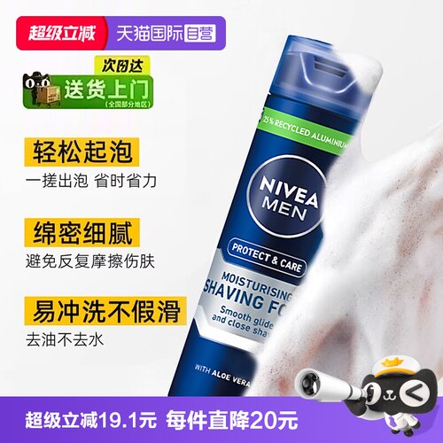 妮维雅刮胡泡软化胡须滋润不紧绷