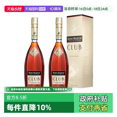 【自营】Remy Martin/人头马CLUB700ml*2优质香槟区干邑 正品行货