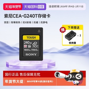 【自营】索尼（SONY）CEA-G240T CFexpress Type A存储卡