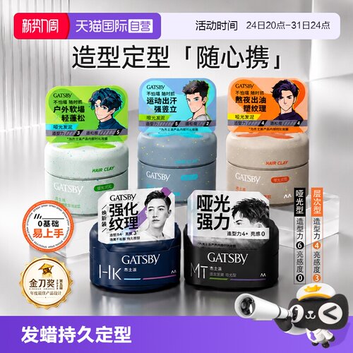 【自营】Gatsby杰士派发蜡男士造型定型发蜡头发持久哑光便携蓬松