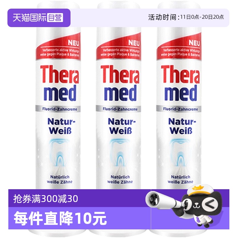 theramed德国防蛀进口含氟牙膏