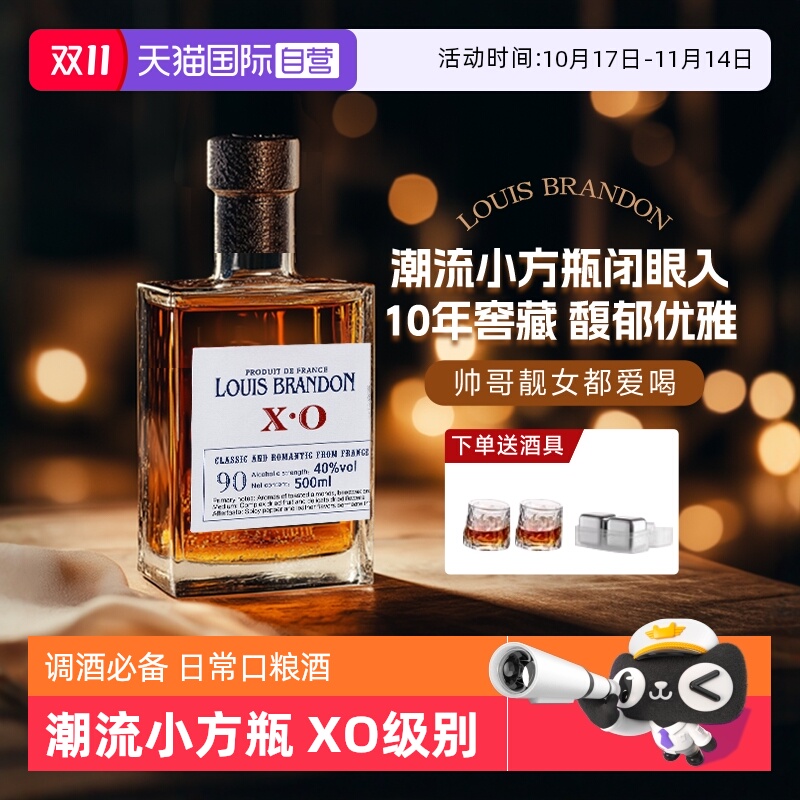 【自营】法国进口洋酒 XO白兰地方瓶40度烈酒鸡尾酒调酒基酒500ml