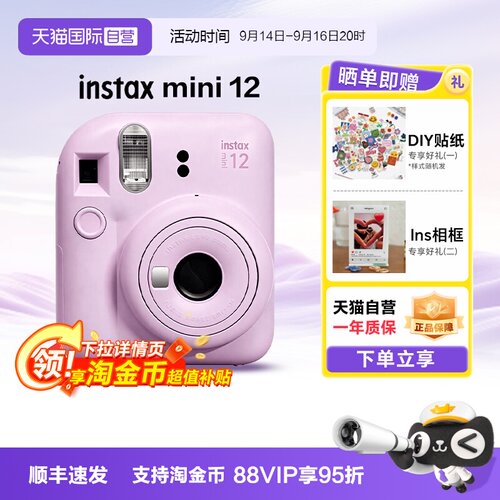 【天猫自营】富士拍立得mini12