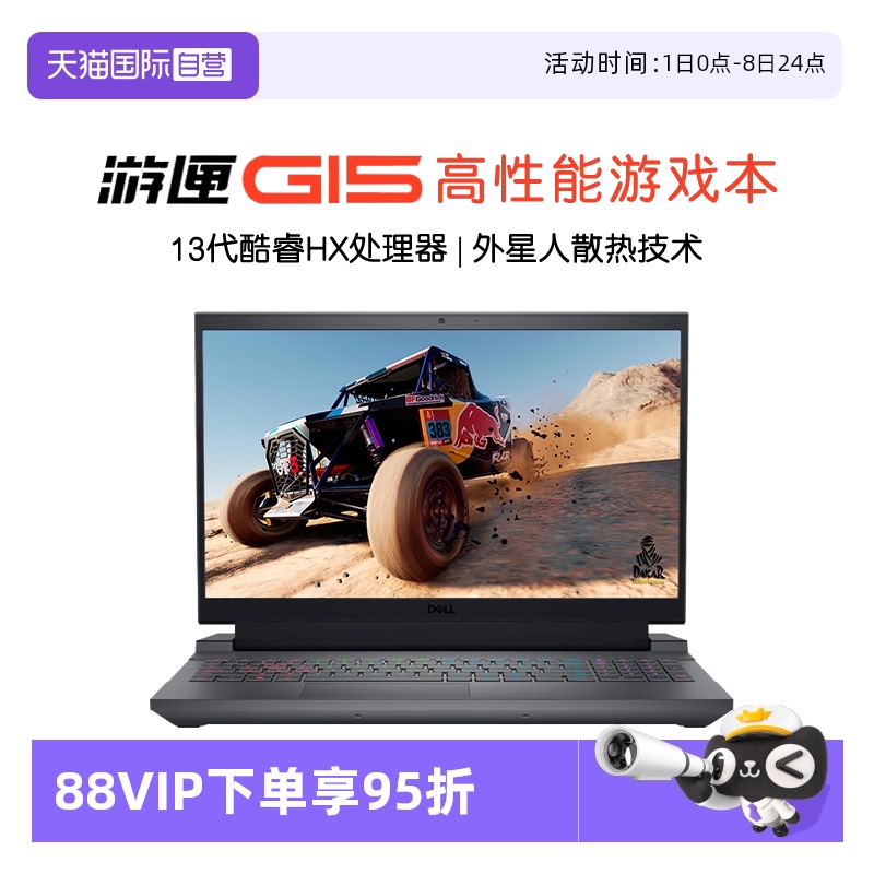 【自营】戴尔游匣G15 5530游戏本 13代酷睿 15.6英寸游戏笔记本电脑电竞本高刷屏高性能