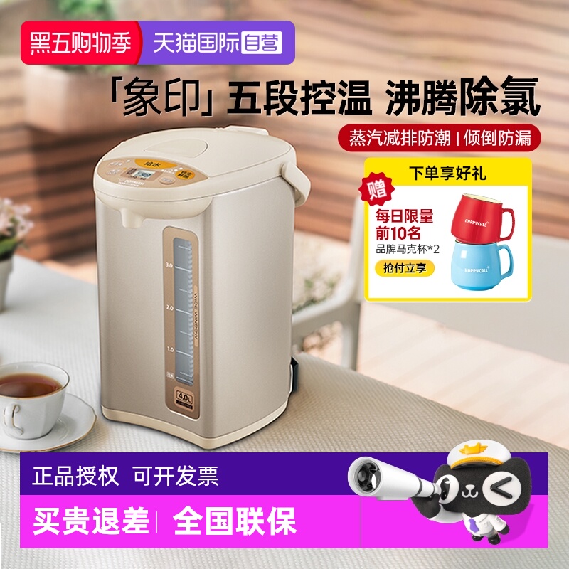 自营电热水壶象印4L/5L