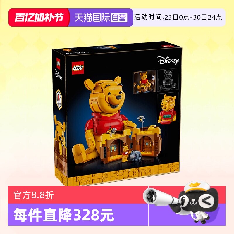 【自营】乐高积木迪士尼经典43300小熊维尼拼装玩具儿童生日礼物