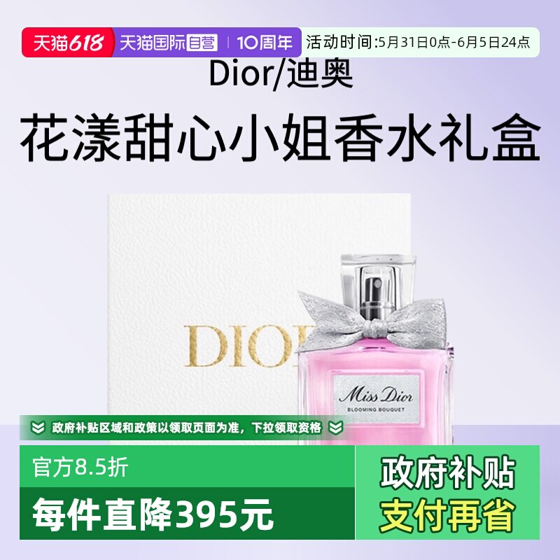 【自营】Dior/迪奥礼盒花漾甜心小姐淡香水送女友礼物