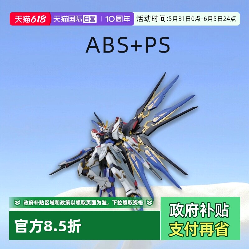 【自营】万代 高达 PG 1/60 强袭自由高达 突击自由 ZGMF-X20A