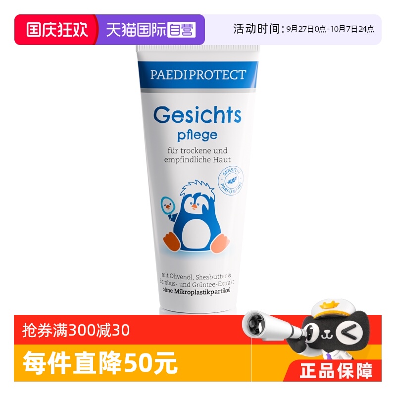 PaediProtect德蒂企鹅高滋润面霜