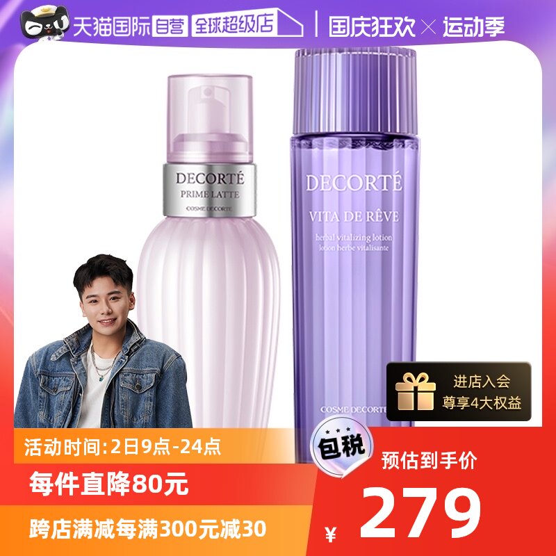 【自营】黛珂水乳套装紫苏水150ml+牛油果150ml化妆水乳液护肤品怎么样,好用不?