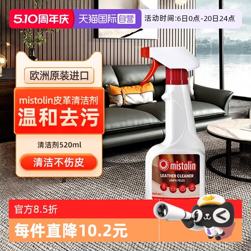 自营mistolin皮革清洁剂