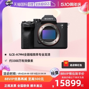 索尼A7M4专业高清全画幅微单拍照数码 自营 Sony 7M4 相机ILCE