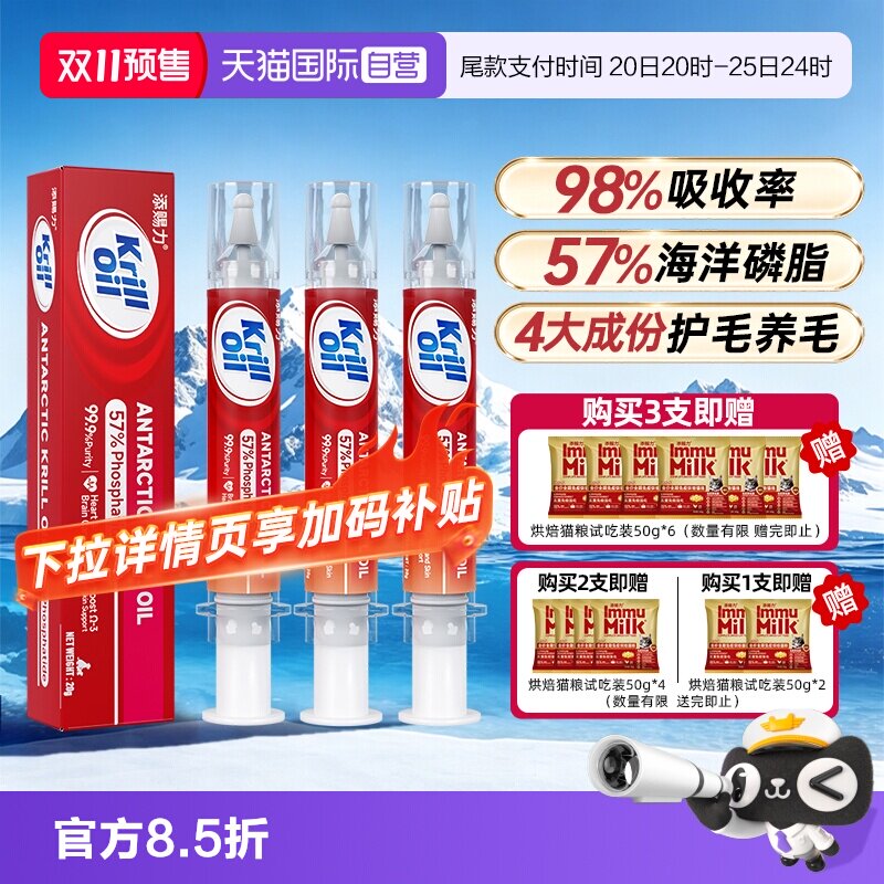【自营】添赐力南极磷虾油猫咪狗狗通用美毛防掉毛卵磷脂天赐力