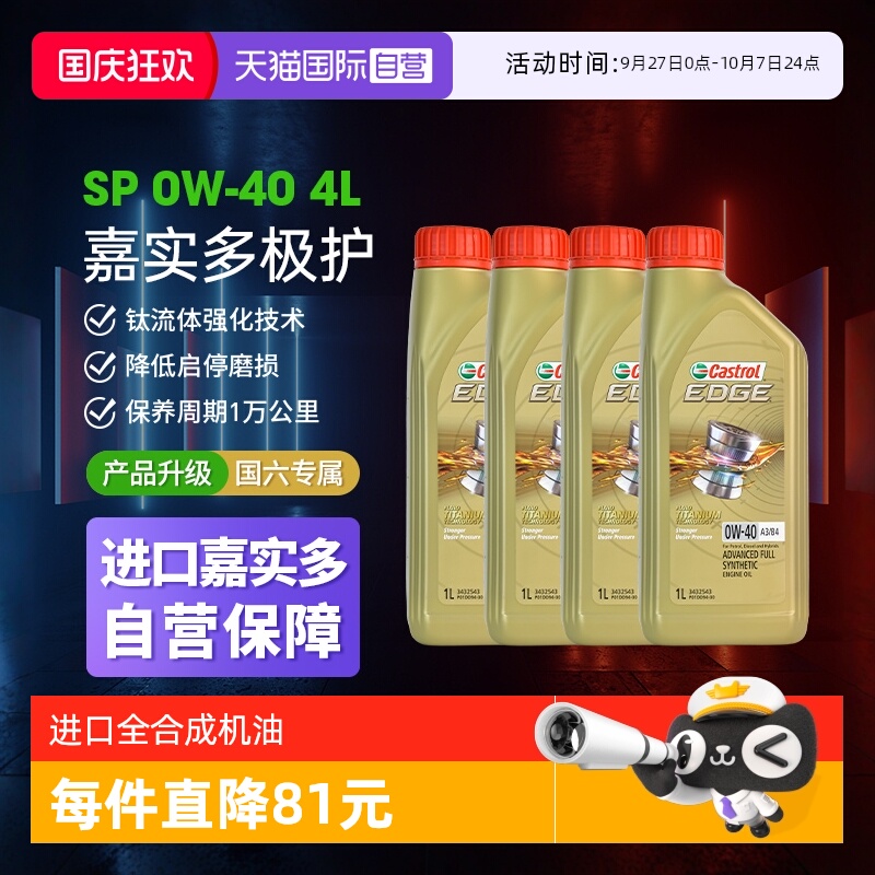 嘉实多Castrol钛流体全合成机油