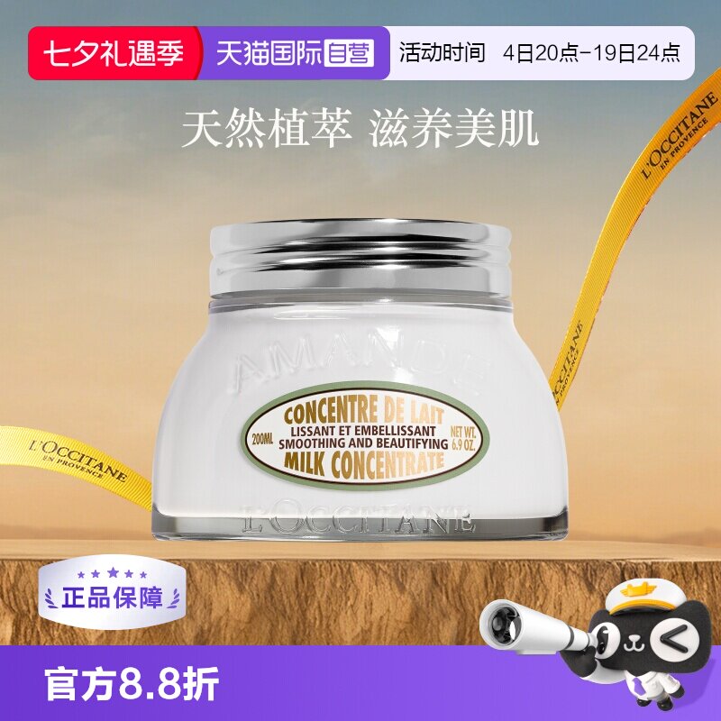 【自营】法国欧舒丹全身滋润保湿补水扁桃仁奶香200ml杏仁身体乳