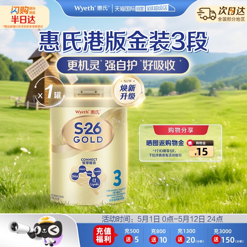 【自营】Wyeth 惠氏S26港版金装3段婴幼儿宝宝奶粉新加坡进口850g