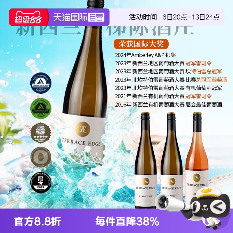 【自营】新西兰梯际酒庄长相思干白雷司令灰皮诺干白桃红葡萄酒