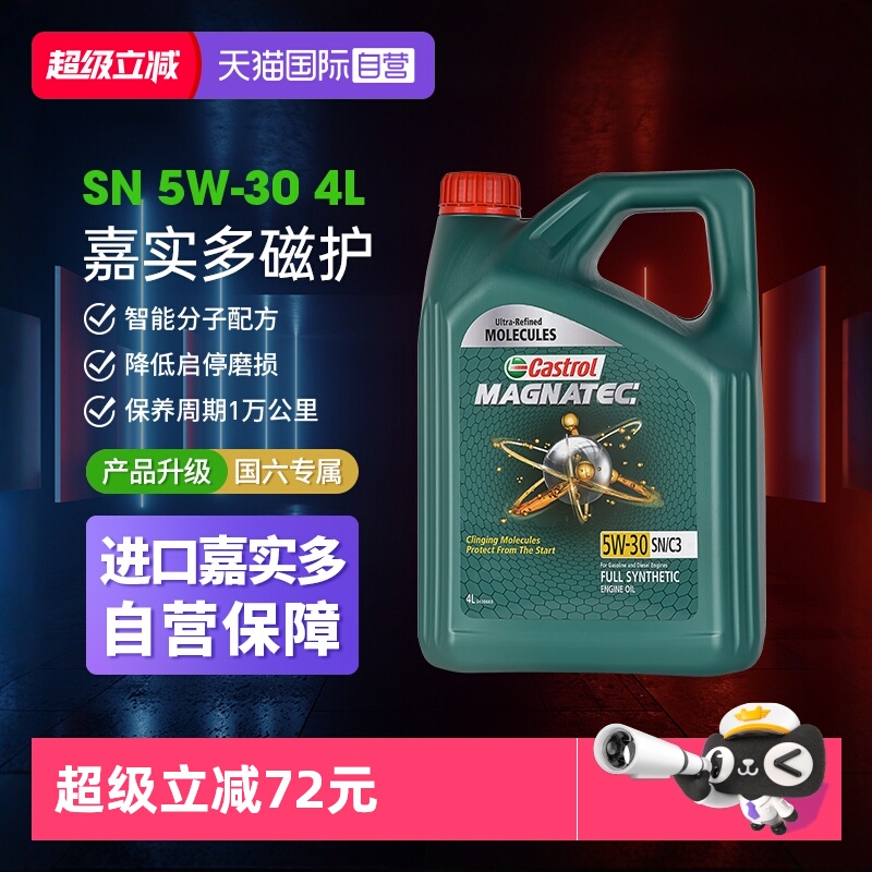 嘉实多4L5W-30SN/C3全合成进口油