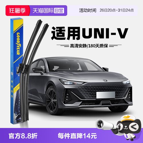 固特异长安UNI-V雨刮器