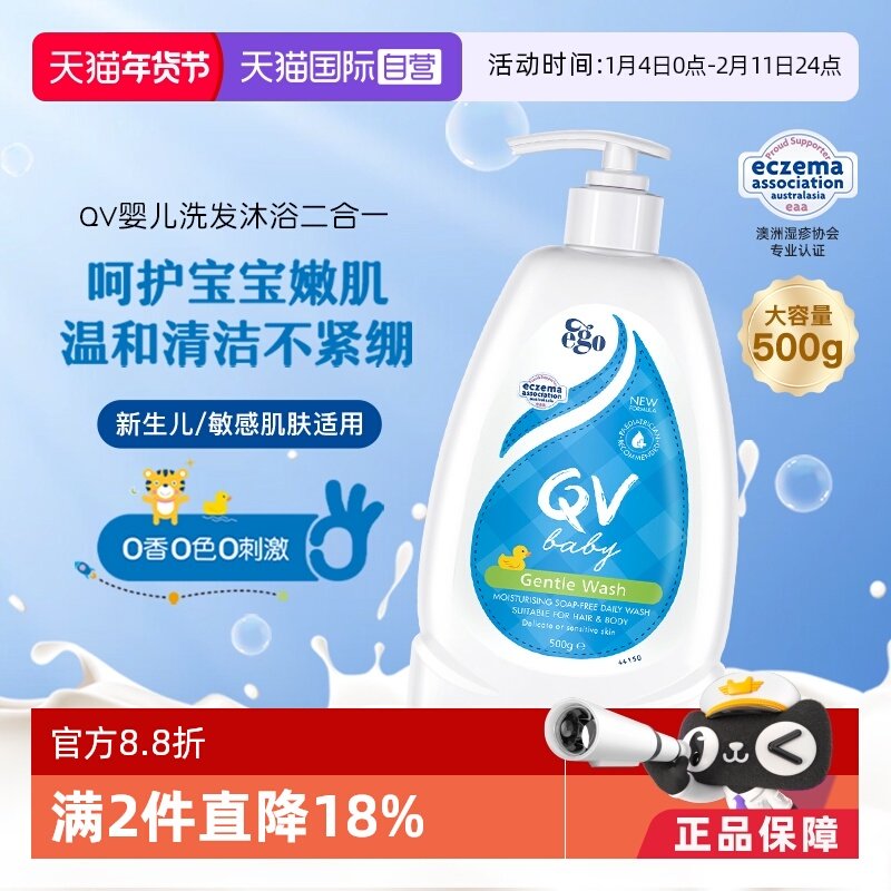 【自营】澳洲Ego QV儿童洗发水沐浴露二合一500g婴儿宝宝沐浴液,婴童洗护,沐浴乳/沐浴露,淘宝优惠券,粉丝福利购,淘宝优惠卷
