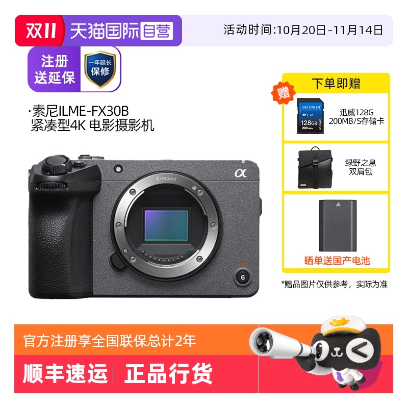 【自营】SONY 索尼 ILME-FX30B 紧凑型4K 电影摄影机 FX30/FX30B