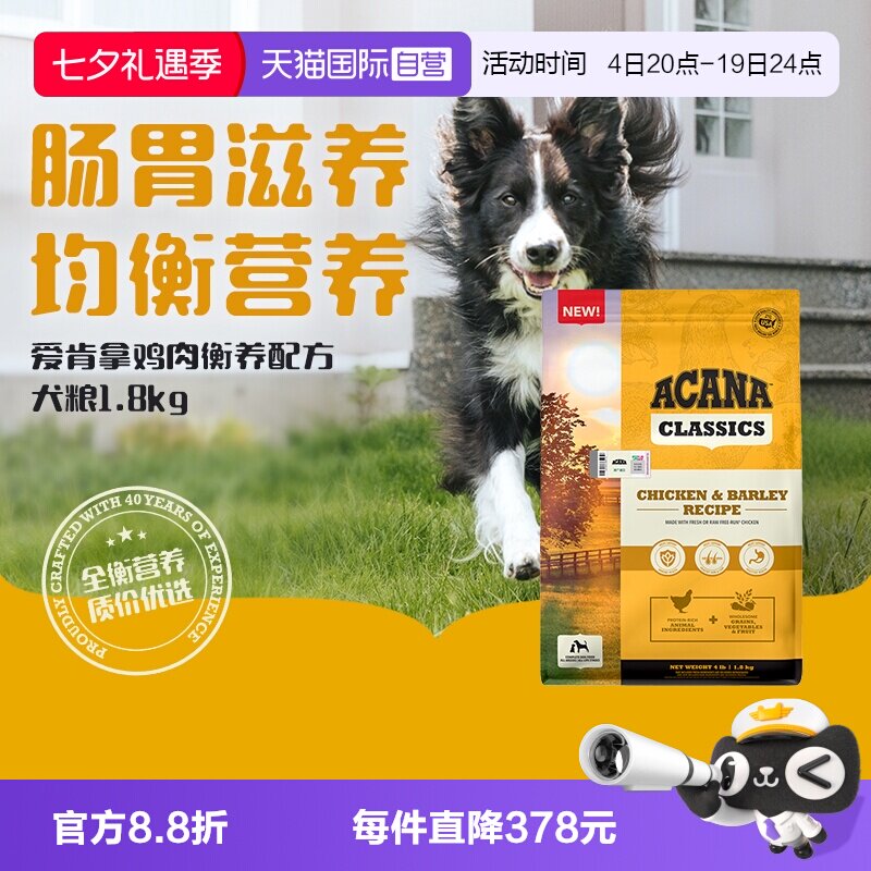 爱肯拿通用经典鸡肉犬粮1.8