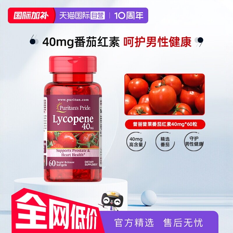 【自营】【下拉详情点金币】普丽普莱番茄红素备孕男士40mg60粒