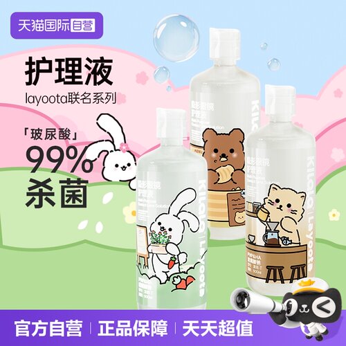 【自营】kilala可啦啦隐形眼镜美瞳小分子玻尿酸护理液100/500ML