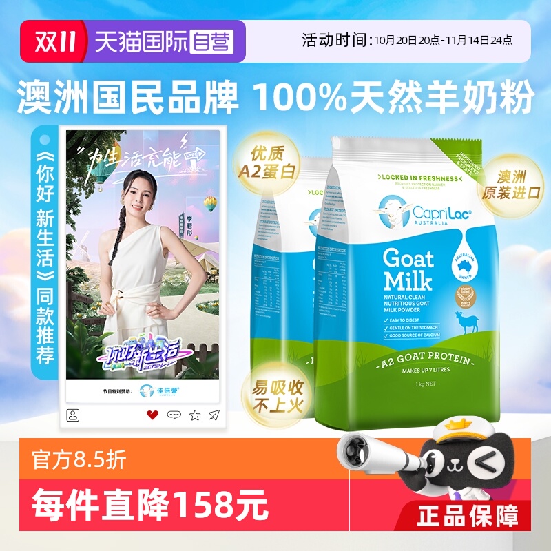 【自营】CapriLac佳倍营澳洲高钙学生成人中老年A2山羊奶粉1KG*2