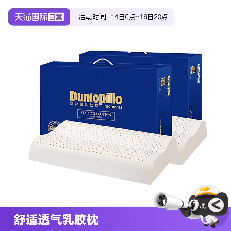 邓禄普斯里兰卡进口star乳胶枕图片