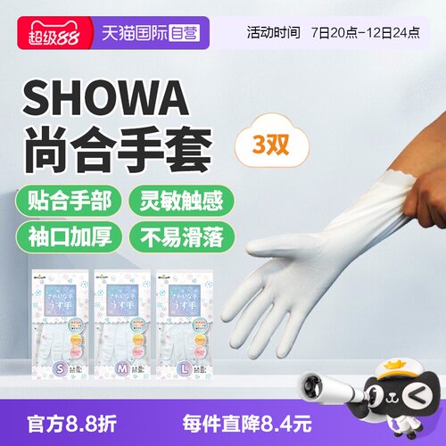 SHOWA尚和手套耐用防水无绒薄款