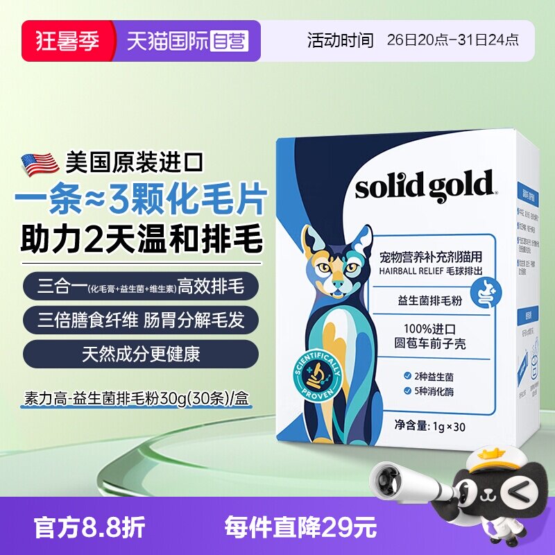 素力高调理肠胃猫化毛幼猫成猫