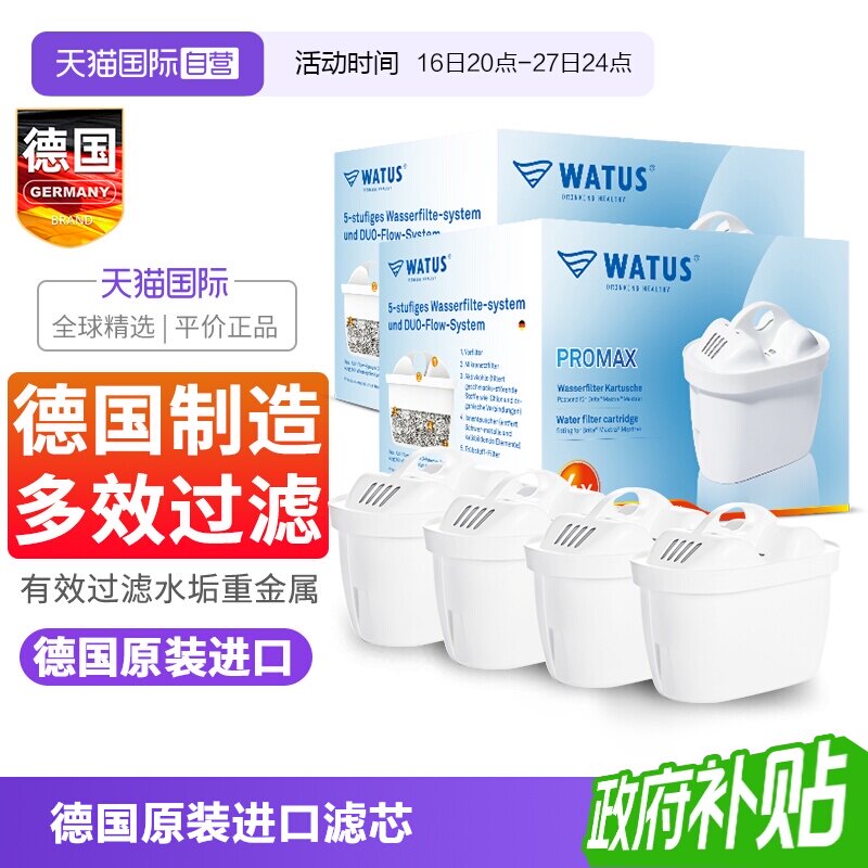 德国原装WATUS滤芯适用于碧然德图片