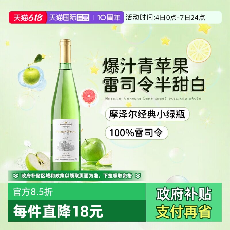 【自营】德国进口雷司令半甜白葡萄酒甜型摩泽尔Riesling赠香槟杯