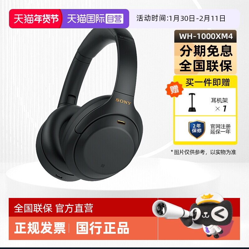 【自营】Sony  WH-1000XM4头戴无线蓝牙降噪耳机学生