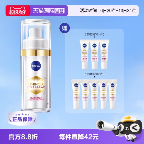 妮维雅减淡改善暗沉精华