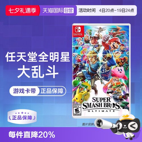 【自营】【国行主机不支持】任天堂Switch游戏 NS 任天堂全明星大乱斗 任天堂大乱斗 港版中文 香直邮