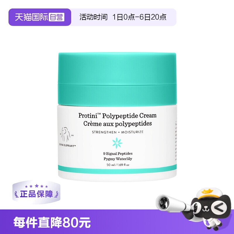 【自营】DRUNKELEPHANT/醉象蓝罐多肽紧致抗老面霜50ml修护乳霜