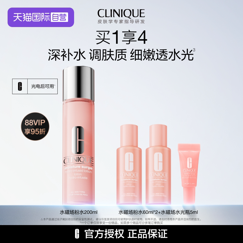【自营】倩碧水磁场高保湿粉水200ml 舒缓补水滋润