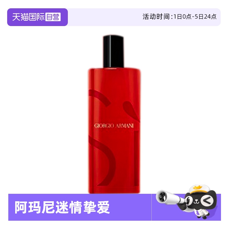 【自营】阿玛尼红Si迷情挚爱女士香水花果香调旅行装15ml