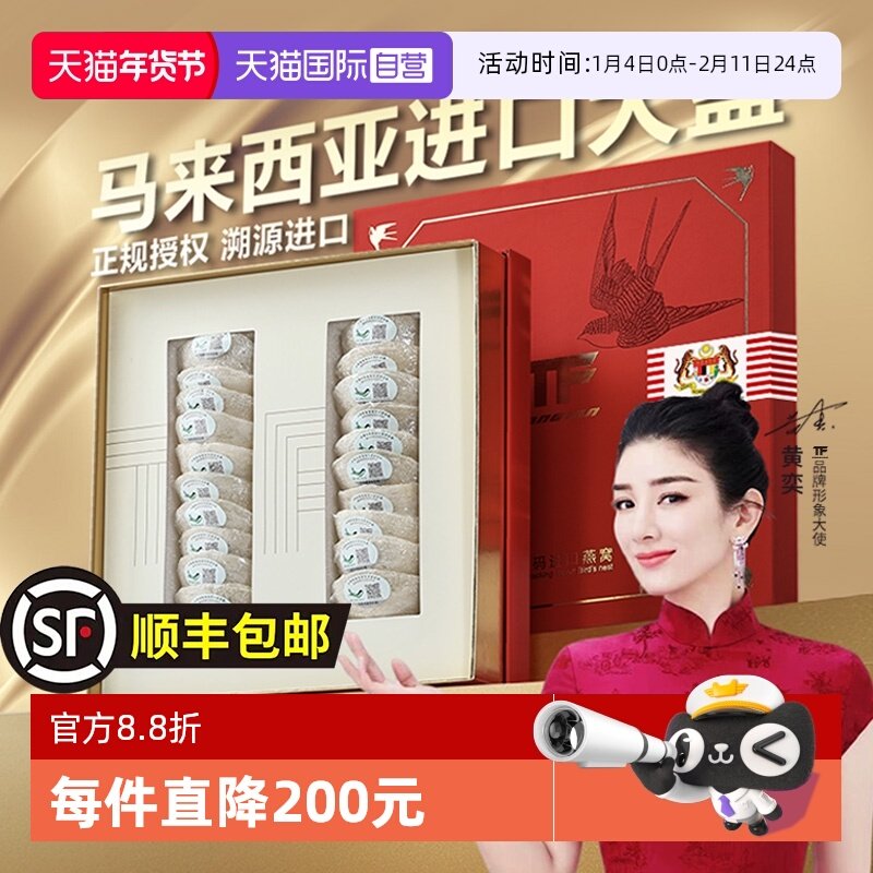 【自营】马来西亚进口燕窝干盏溯源码孕妇补品旗舰官方正品礼盒